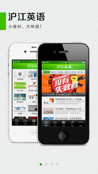 沪江英语iphone版 v2.4.5 苹果手机版3