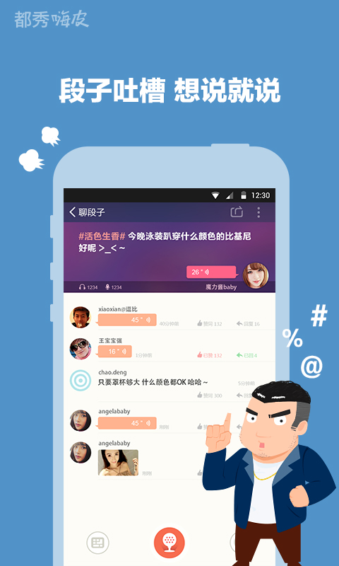 都秀嗨皮vip免费 v2.9.0 安卓会员版0