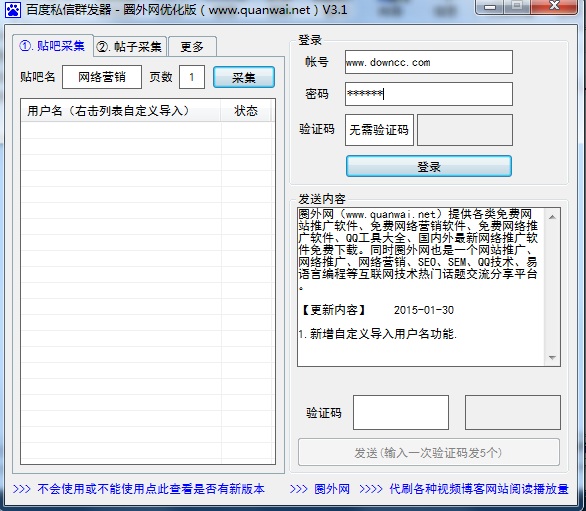 百度贴吧私信群发器 v3.0 圈外网优化版0