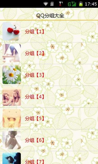 qq分组大全手机版 v1.11.0 安卓版0