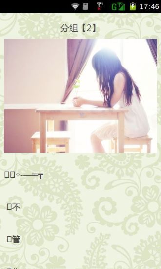 qq分组大全手机版 v1.11.0 安卓版1