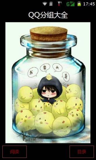 qq分组大全手机版 v1.11.0 安卓版2