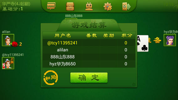 南平同城游红二(同城游南平红二) v5.0.20150206 安卓版2