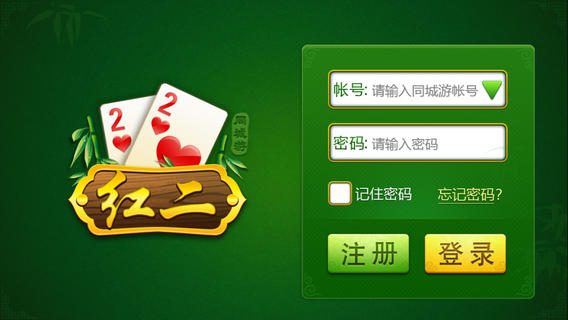 南平同城游红二(同城游南平红二) v5.0.20150206 安卓版3