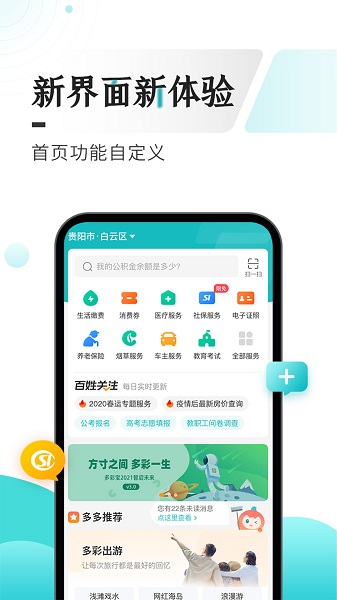 多彩宝云上贵州app v4.2.5 安卓版2