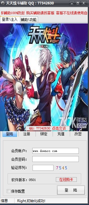 乐挂天天炫斗辅助 v0501 绿色版0