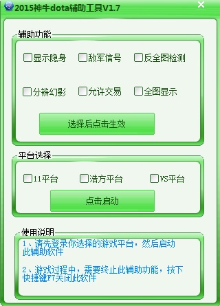 2015神牛dota辅助 v1.7 绿色版0