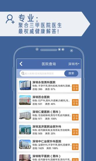 男性问医生iphone版 v1.0 苹果手机版1