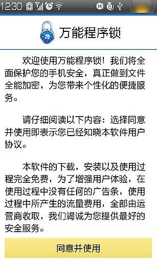 万能程序锁(神指应用锁) v2.5.0 安卓版2