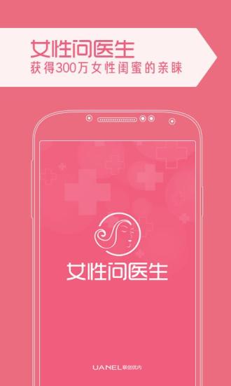 女性问医生 v1.1 安卓版3