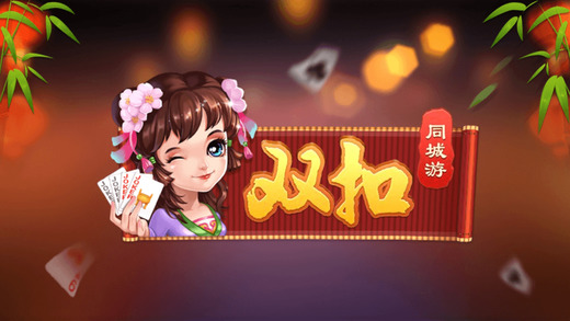 绍兴同城游双扣手机版 v15.2.20220524 安卓版3