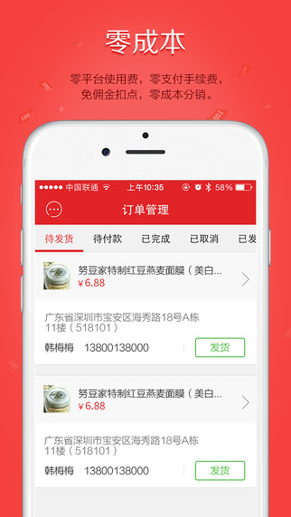 拍拍小店(手机开店软件) v3.2.1 安卓版0
