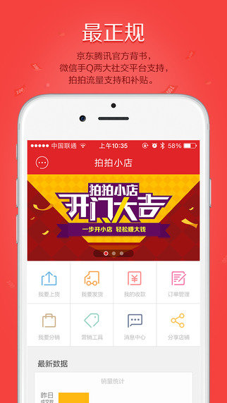 拍拍小店(手机开店软件) v3.2.1 安卓版3