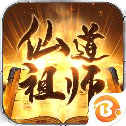仙道祖师官方版
