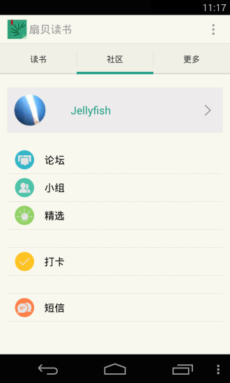 扇贝读书内购修改版 v4.2.5703 安卓无限贝壳版1