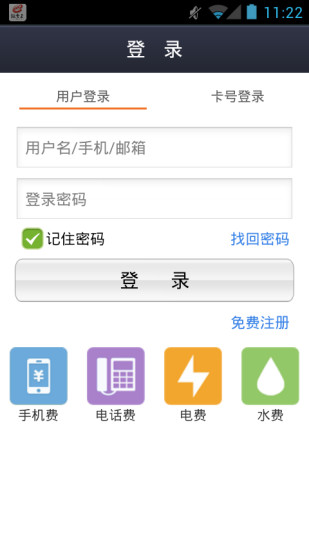 江西缴费通手机版 v2.4.0 安卓版0