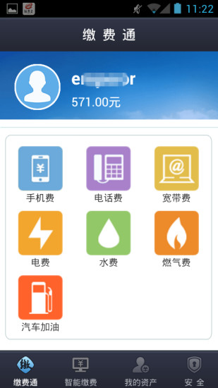 江西缴费通手机版 v2.4.0 安卓版1