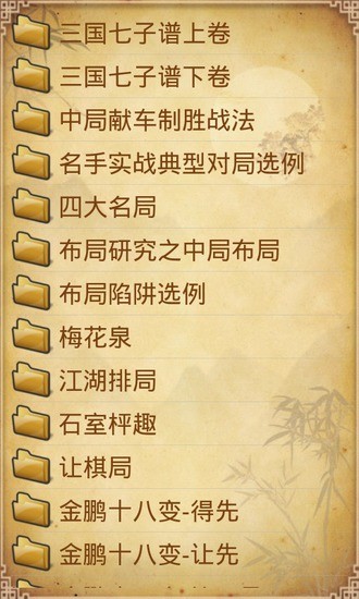 棋奕通(手机象棋游戏) v2.6.0 安卓版0