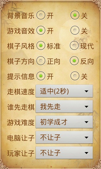 棋奕通(手机象棋游戏) v2.6.0 安卓版1