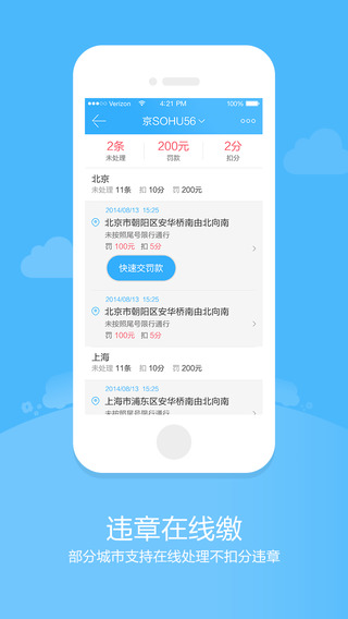 违章 查询iphone版(搜狐官方) v4.0.1 苹果手机版1