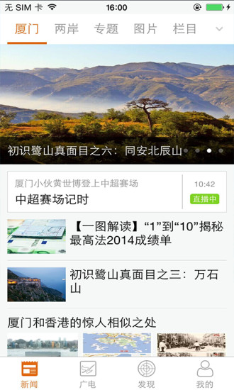 看厦门ios版 v4.3.1 iPhone版3