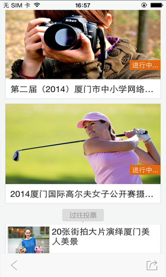 看厦门ios版 v4.3.1 iPhone版0