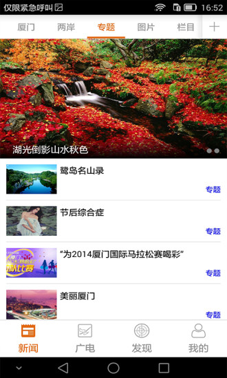 看厦门ios版 v4.3.1 iPhone版1