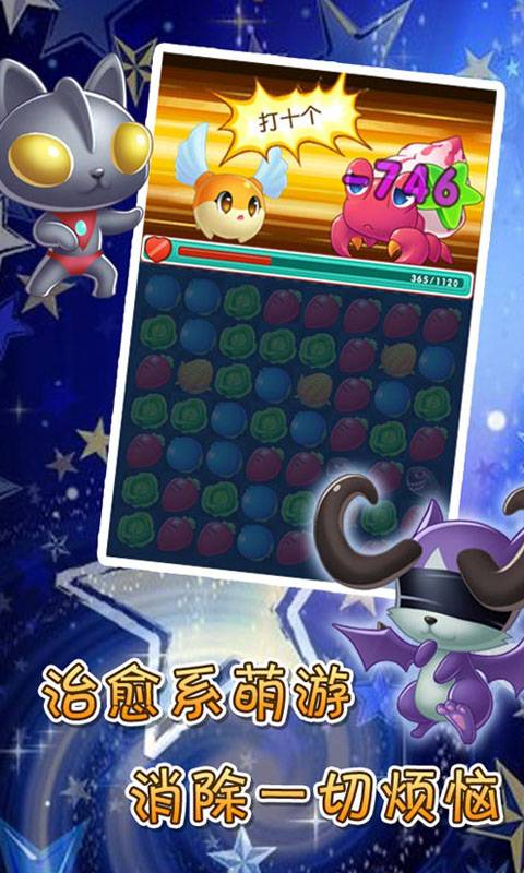 喵喵爱消除 v1.0 安卓版1