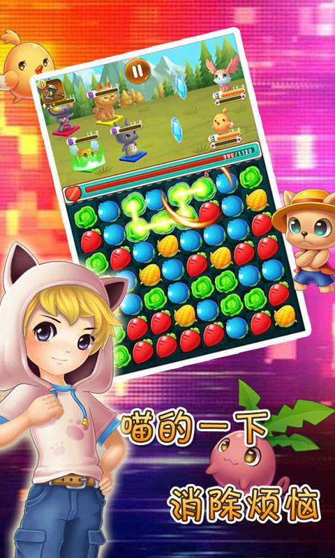 喵喵爱消除 v1.0 安卓版2