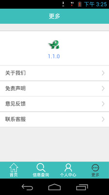 武汉普爱医院 v1.0.4 安卓版2