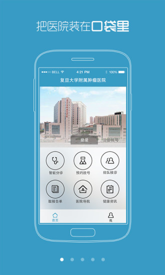 复旦附属肿瘤医院app v1.1 安卓版0