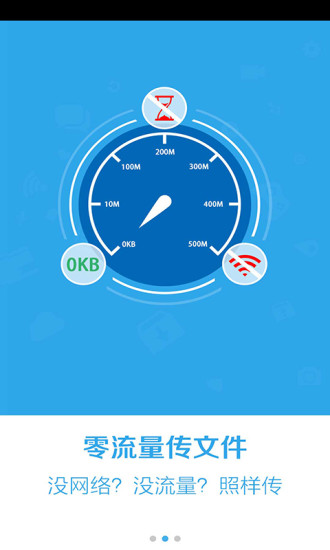 飞传(文件传输) v1.0.0 安卓最新版0