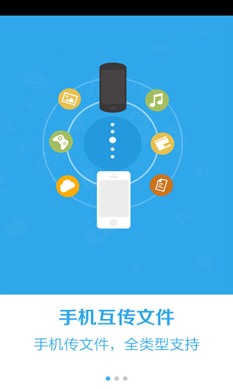 飞传(文件传输) v1.0.0 安卓最新版1