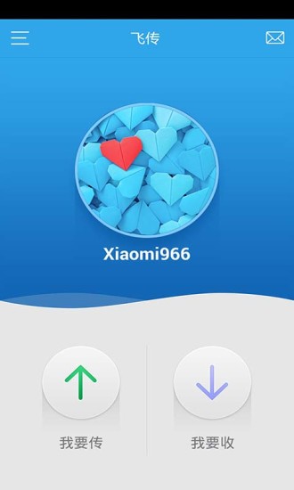 飞传(文件传输) v1.0.0 安卓最新版3