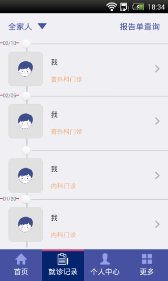 上海中山医院 v2.5.6 安卓版2