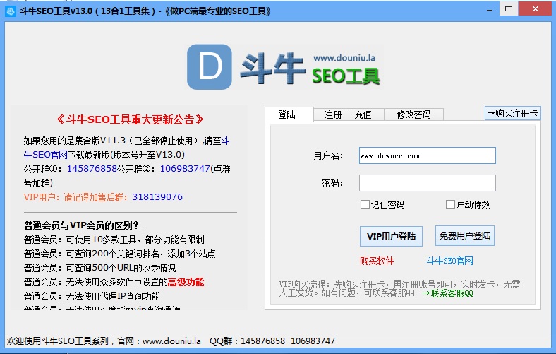 斗牛seo工具2015 v13.0 官方版0