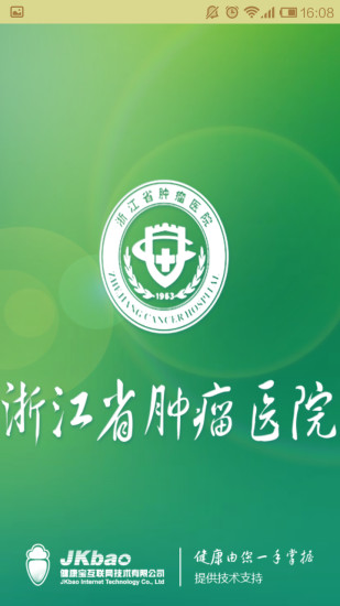 浙江省肿瘤医院 v4.0 安卓版0