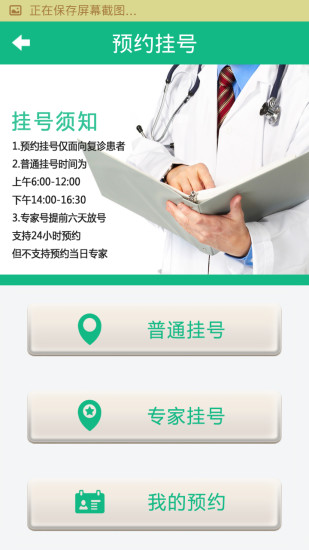 浙江省肿瘤医院 v4.0 安卓版2