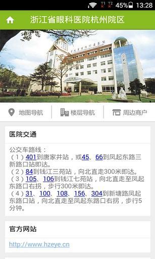 浙江省眼科医院 v1.0.4 安卓版1