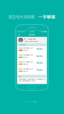 广州华侨医院 v1.26 安卓版2