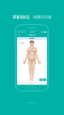 广州华侨医院 v1.26 安卓版3