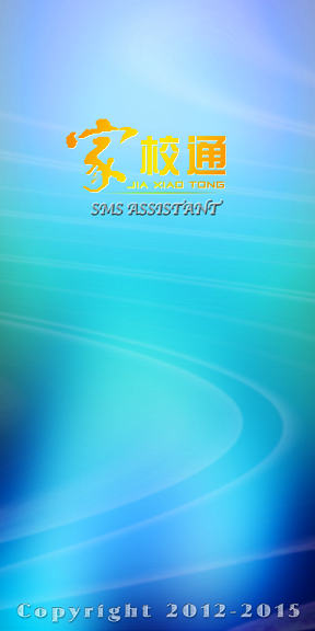 秦皇岛3G家校通学生版 v3.0.1 安卓版_家长版0