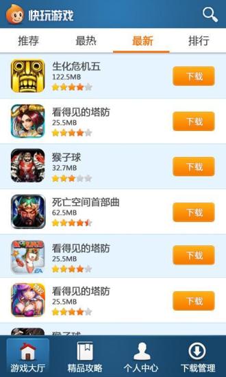 快玩手机游戏盒子 v2.0.4 安卓版1