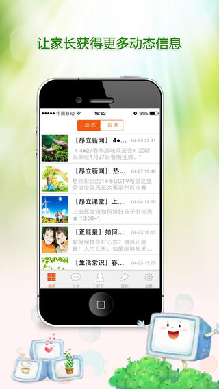 昂立家校通iphone版 v2.62 苹果手机版3