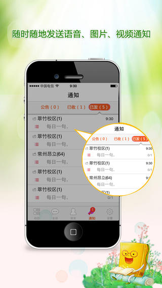 昂立家校通iphone版 v2.62 苹果手机版1
