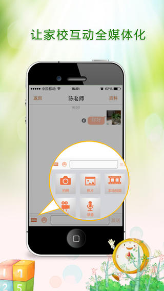 昂立家校通iphone版 v2.62 苹果手机版2