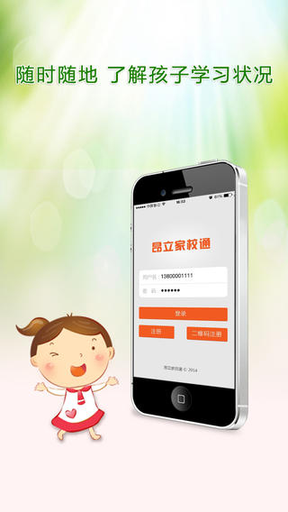 昂立家校通iphone版 v2.62 苹果手机版0