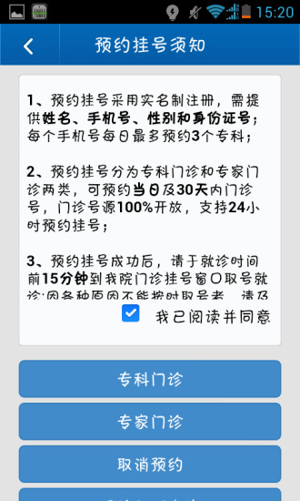 常州二院掌上医疗app 常州二院掌上医疗手机版