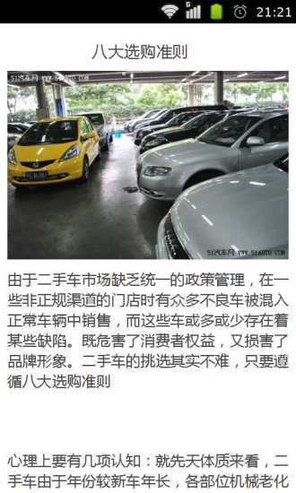 二手车选购技巧 v1.14 安卓版0