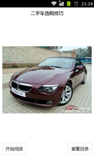 二手车选购技巧 v1.14 安卓版3